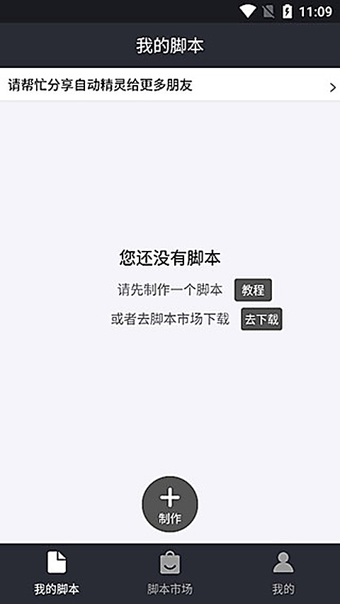 自动精灵测试版 截图2
