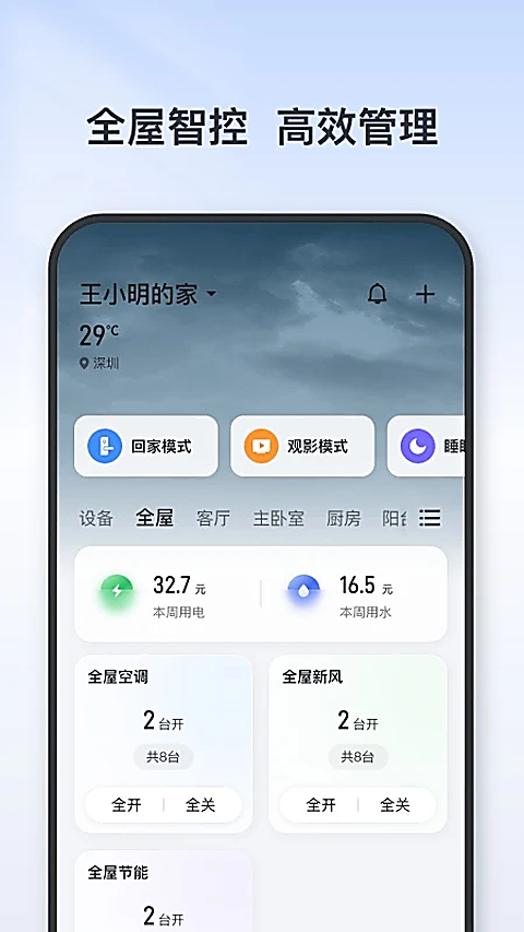 TCL智能遥控器app 截图3
