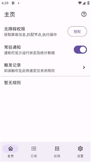 gkd跳過廣告 截圖2
