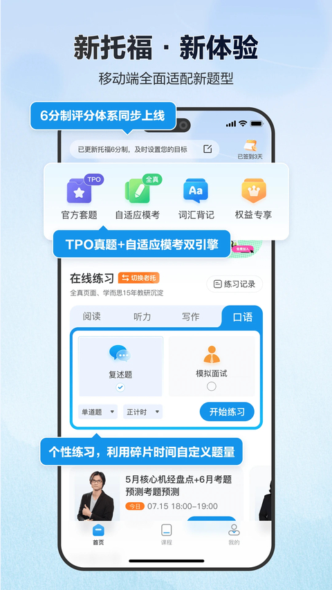 托福考满分app 截图2