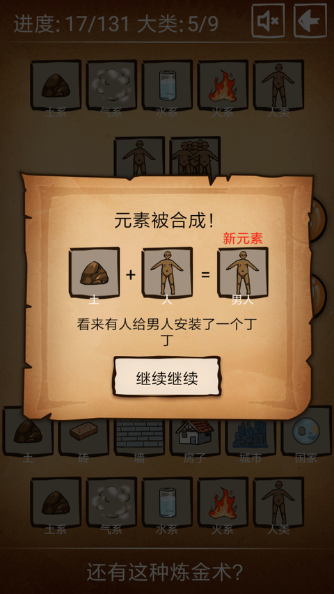 还有这种炼金术 截图3