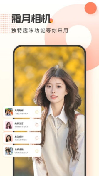 霜月相机 截图3