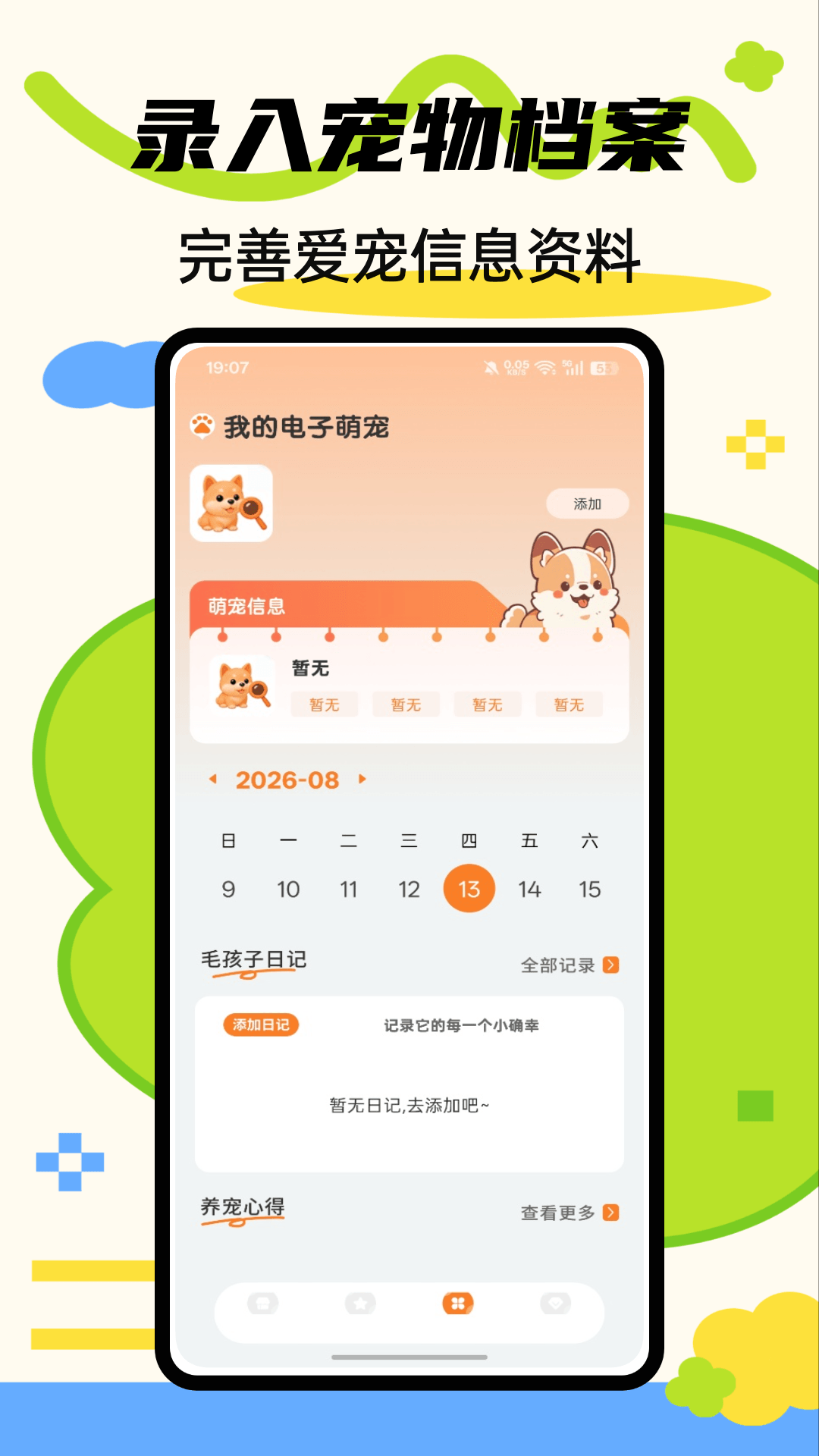 幸运小萌宠儿 截图1