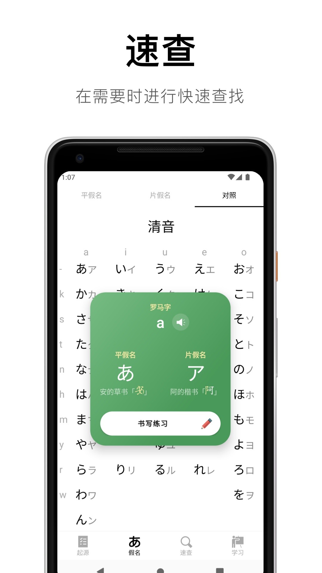 50音起源app 截图1