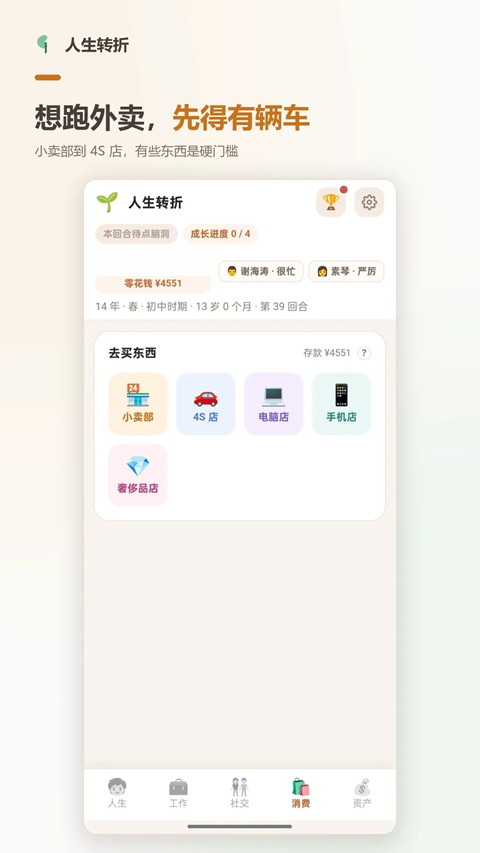 人生转折 截图5