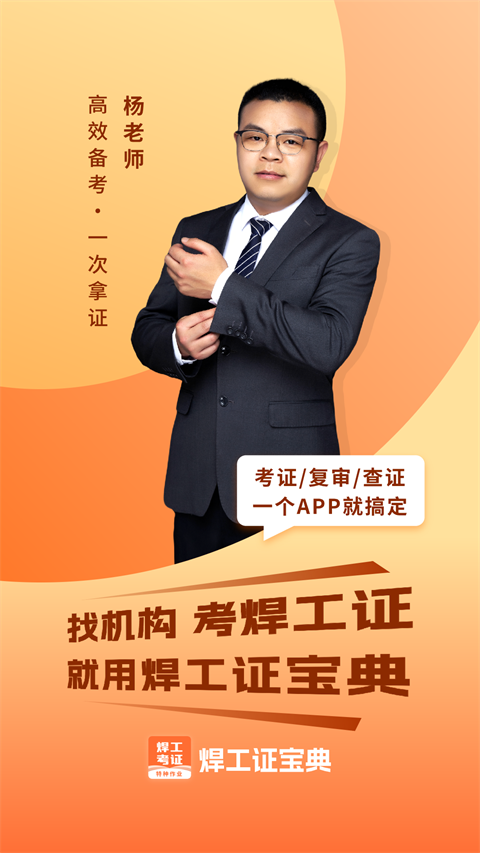 焊工證寶典免費版 截圖4