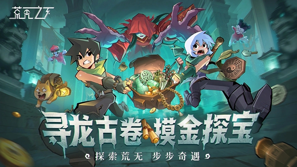 荒无之下 截图1
