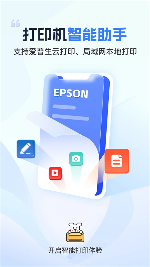 小白智慧打印App 截圖1