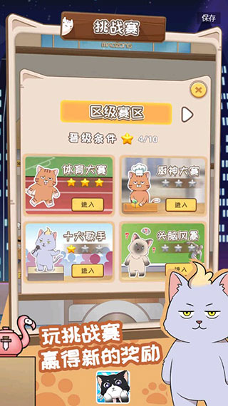 猫总大厦 截图2