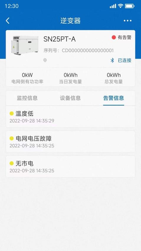 PowerInsight2软件 截图1