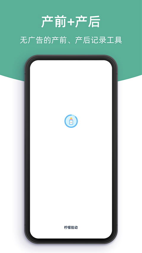 柠檬胎动 截图5