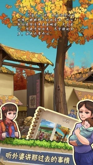 奶奶的小農院 截圖1