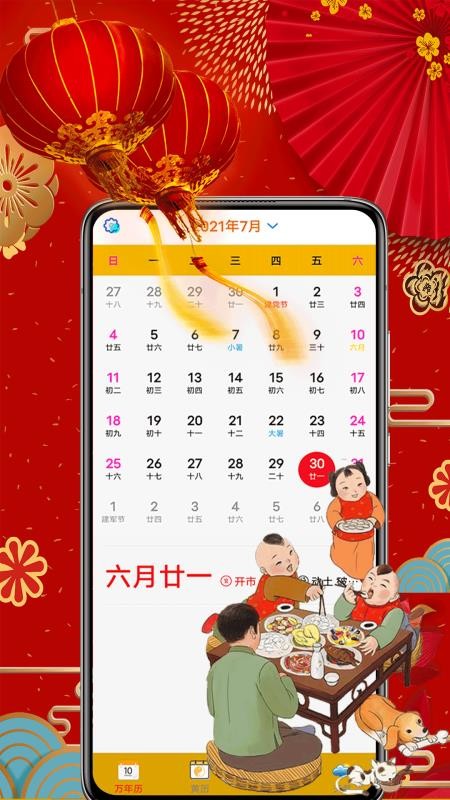 黄历择吉日 截图4