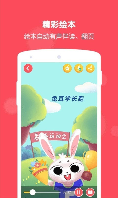 兔耳故事app 截图3