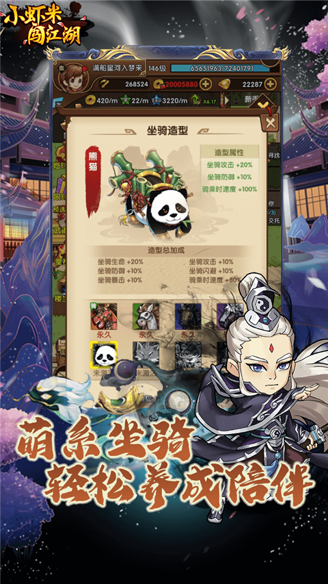 小虾米闯江湖官方版 截图5