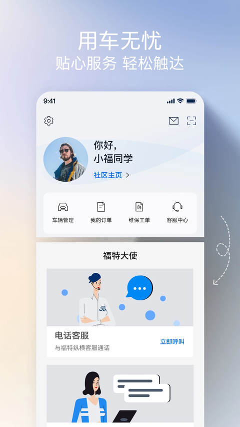 福特派互联 截图3