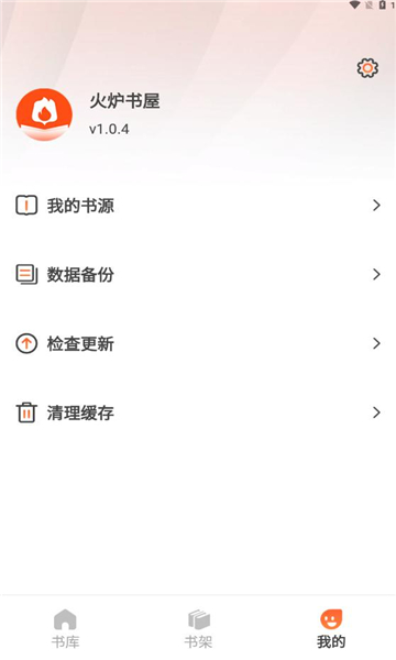 火炉书屋 截图1