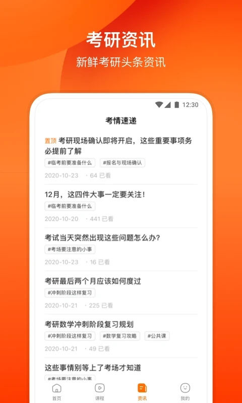 小站考研app官方版 截图5