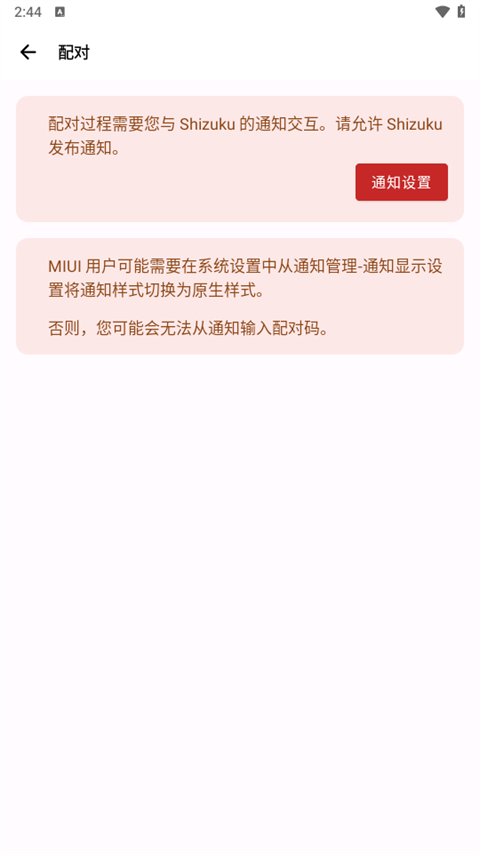 shizuku官方下載 截圖1