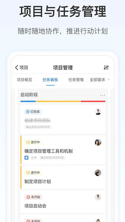 Worktile手机版客户端 截图2