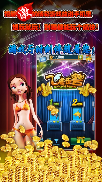 走兽飞禽app 截图1