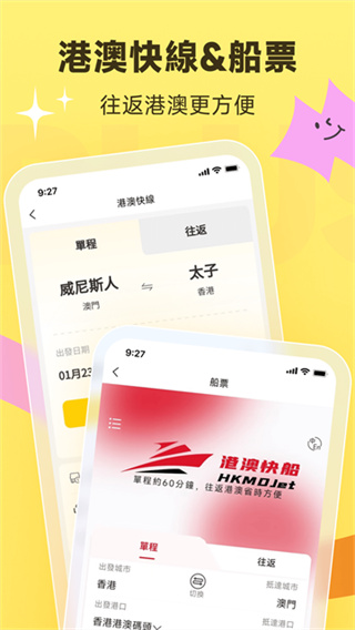 澳门电召的士app 截图1