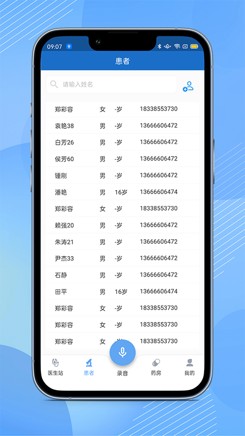 全诊通诊所版App 截图1