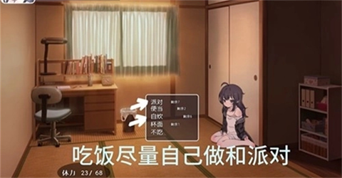 幸福家里蹲的养成方法 截图1