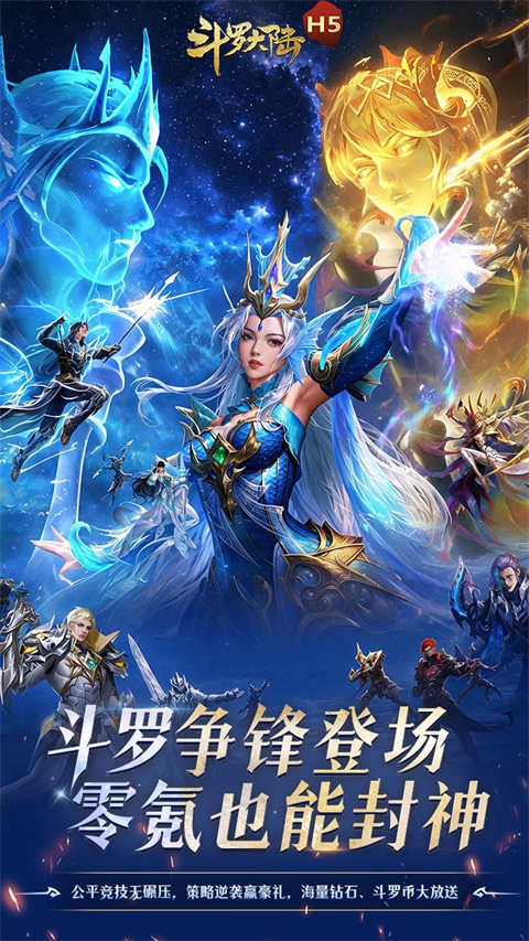 斗罗大陆青春极速版 截图4