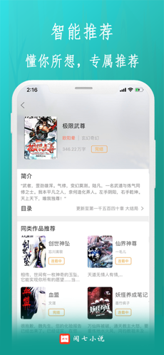 閱七小說 截圖3