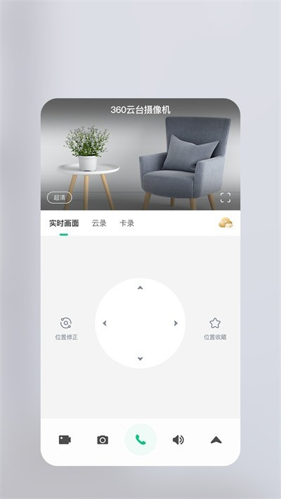 360智慧生活 截圖1