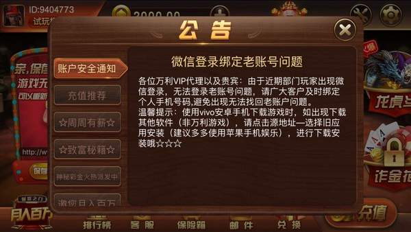 万利平台登录 截图3