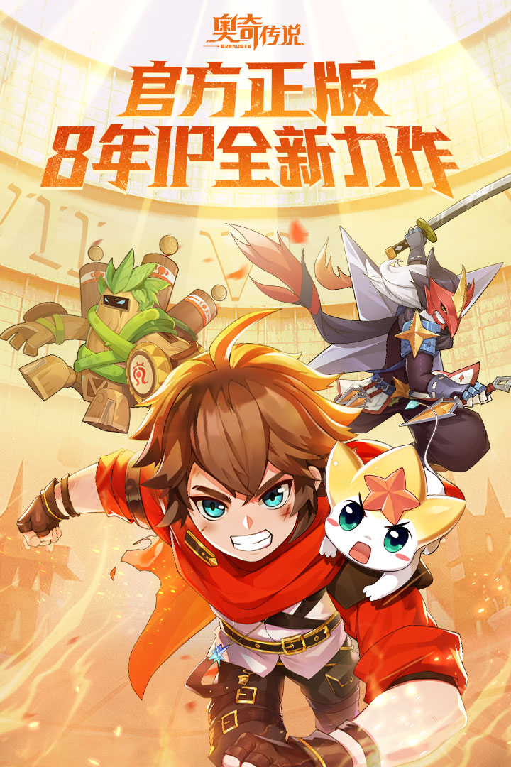 奧奇傳說BT版 截圖1