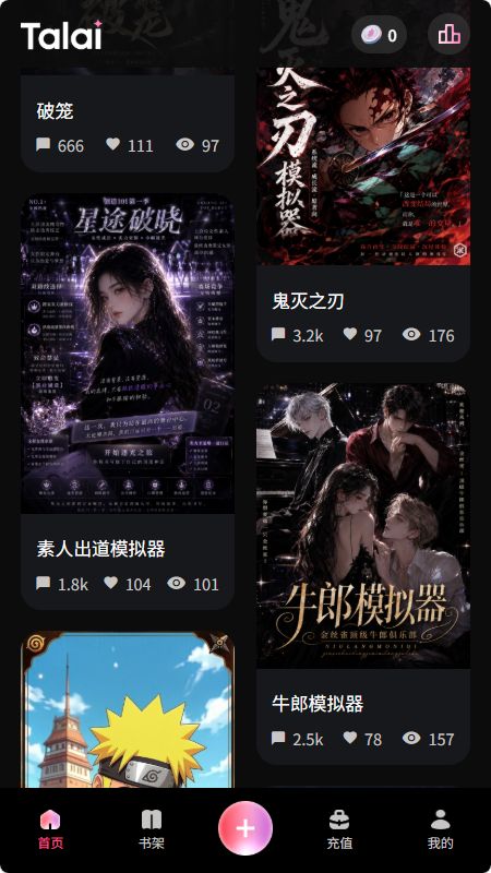 Talai模拟器 截图3