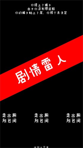厕锁游戏 截图2