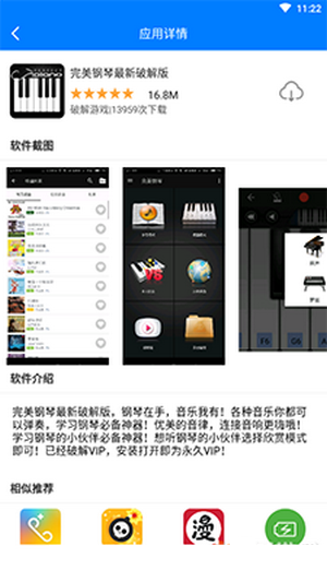 过客软件园整合软件 截图8
