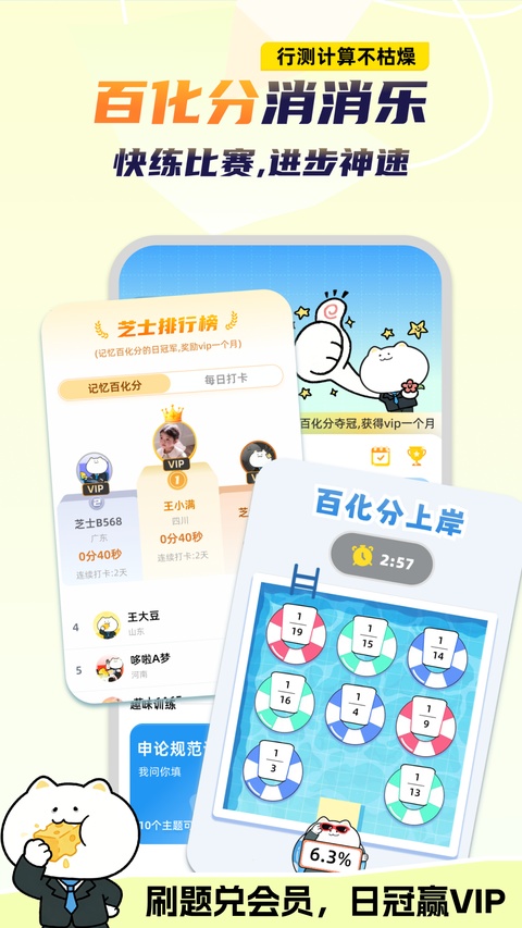 公考芝士 截图4