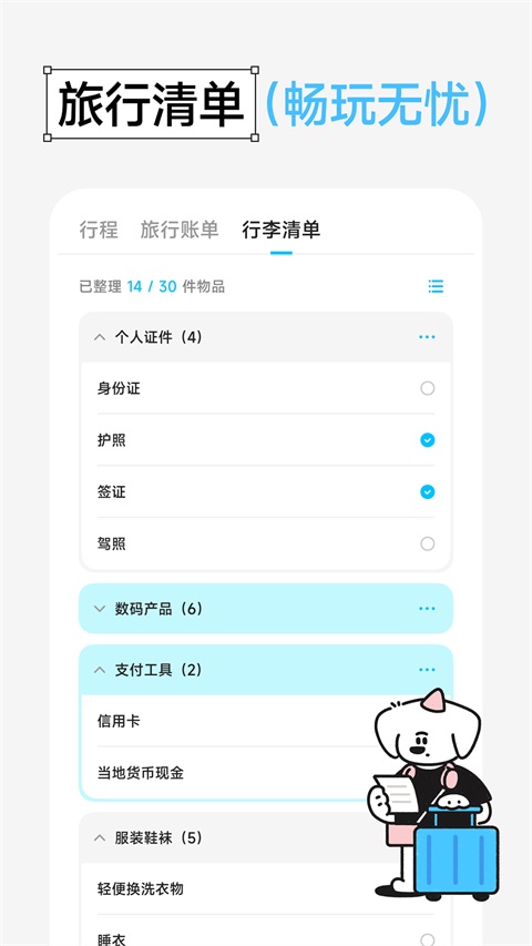 Gooh旅记 截图4