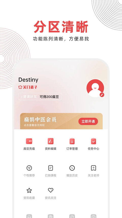 扁鹊中医App 截图4