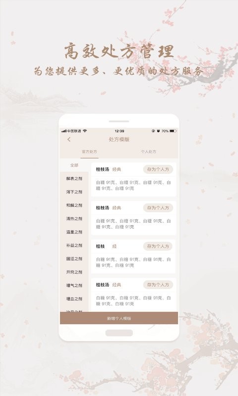 和藥鋪安卓版 截圖1