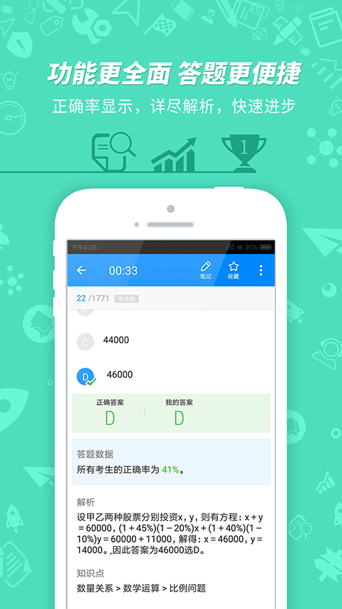 101贝考app 截图4