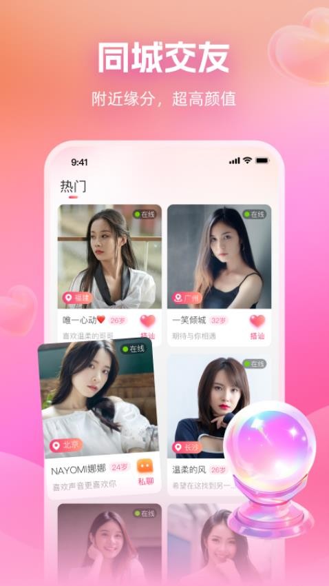 附近暢談app 截圖4