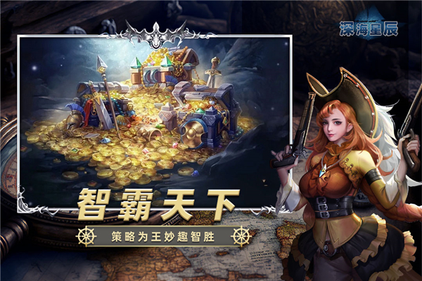 深海星辰 截图1