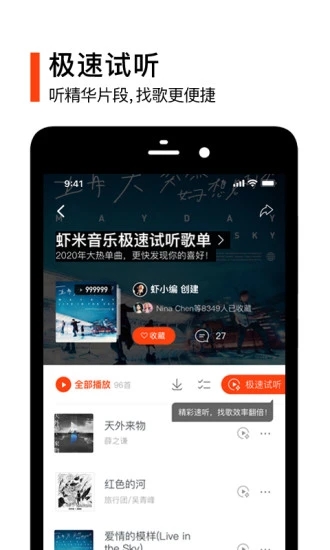 虾米音乐播放器v8.5.22 截图4