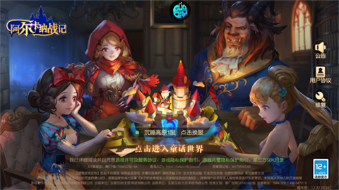 阿尔卡纳战记官方版 1