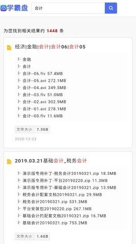學霸盤 截圖1