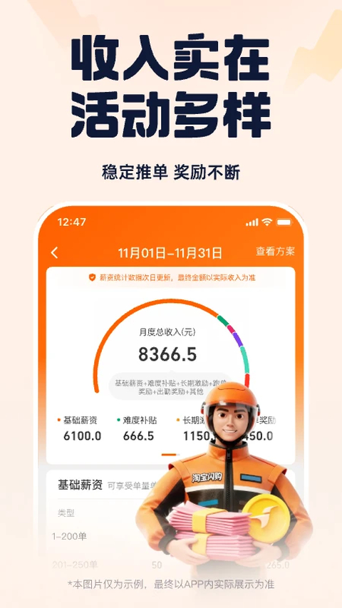 蜂鸟骑士App 截图2