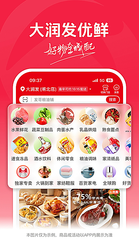 大润发优鲜App 截图2