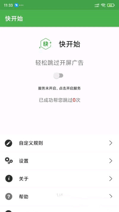 快開始 截圖3