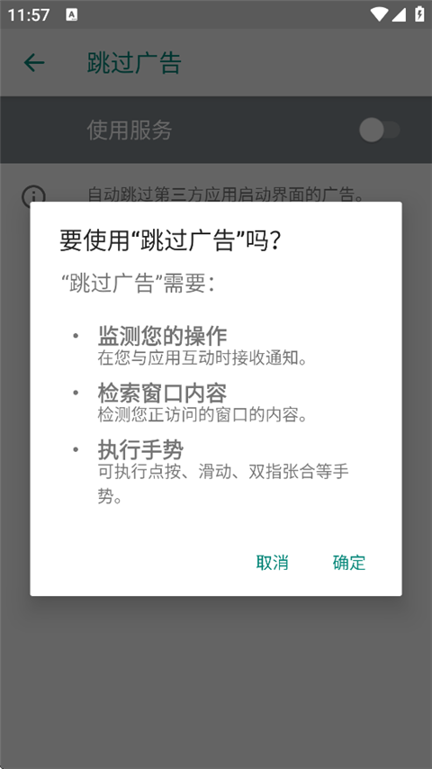 ADS跳过广告 截图3